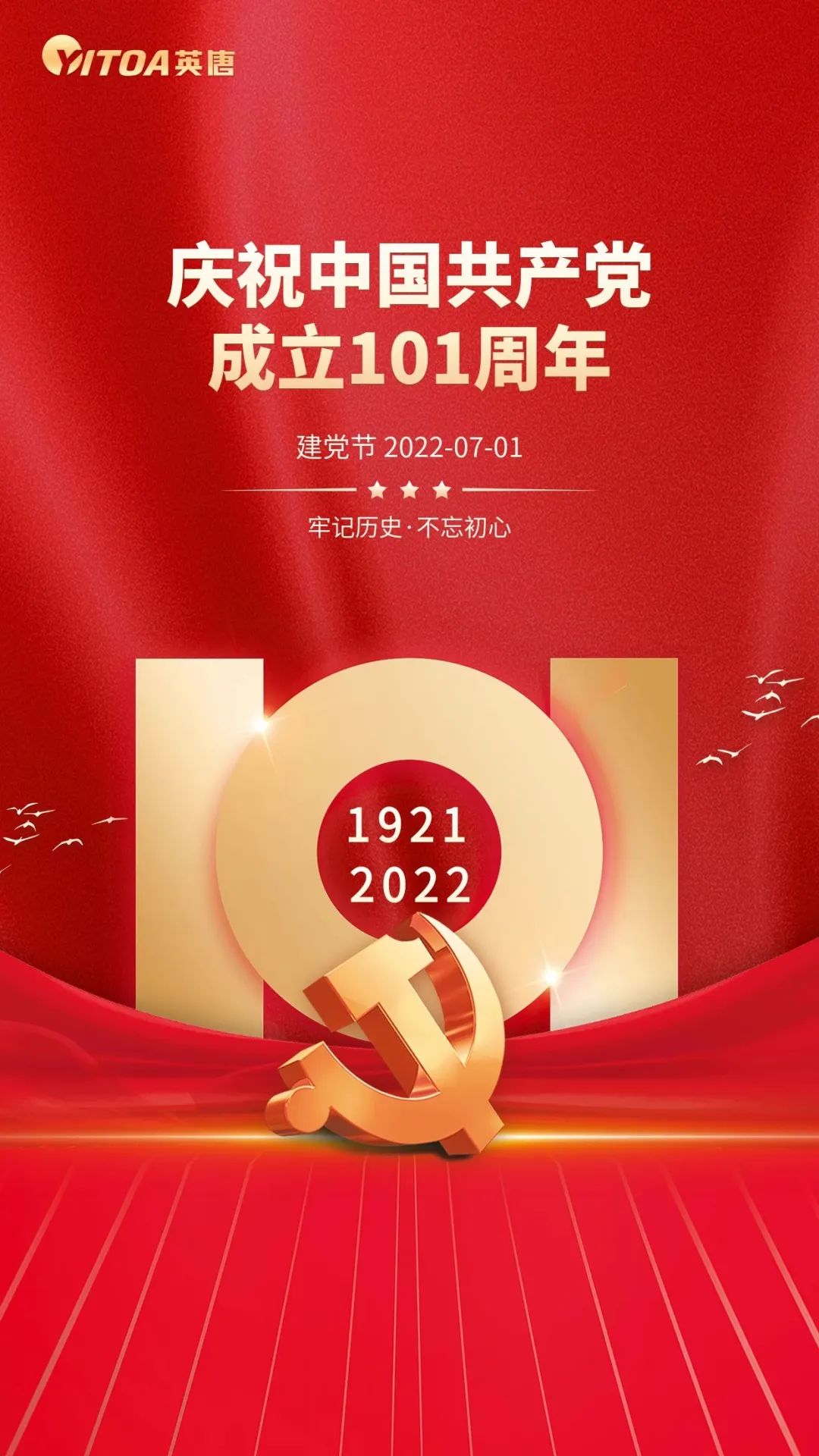 熱烈慶祝中國(guó)共產(chǎn)黨成立101周年！